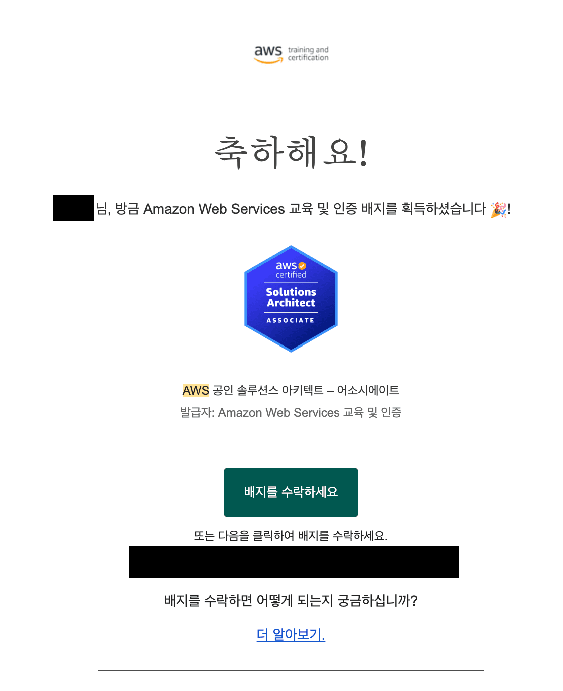 AWS SAA C03 - 합격 후기 🎖️